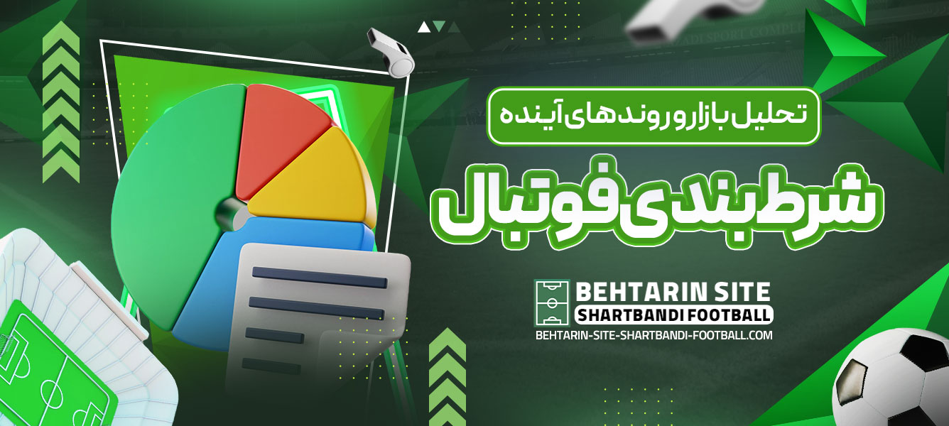 تحلیل بازار و روند های آینده